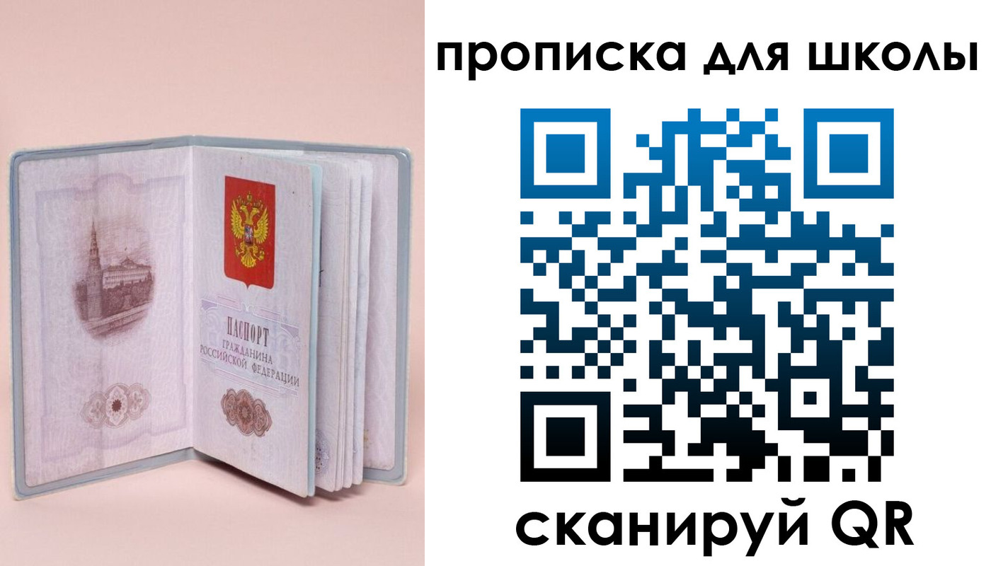 прописка в Симферополе