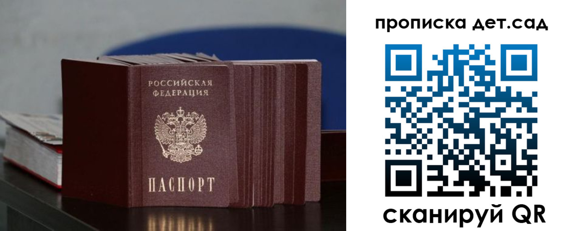прописка для работы в Симферополе
