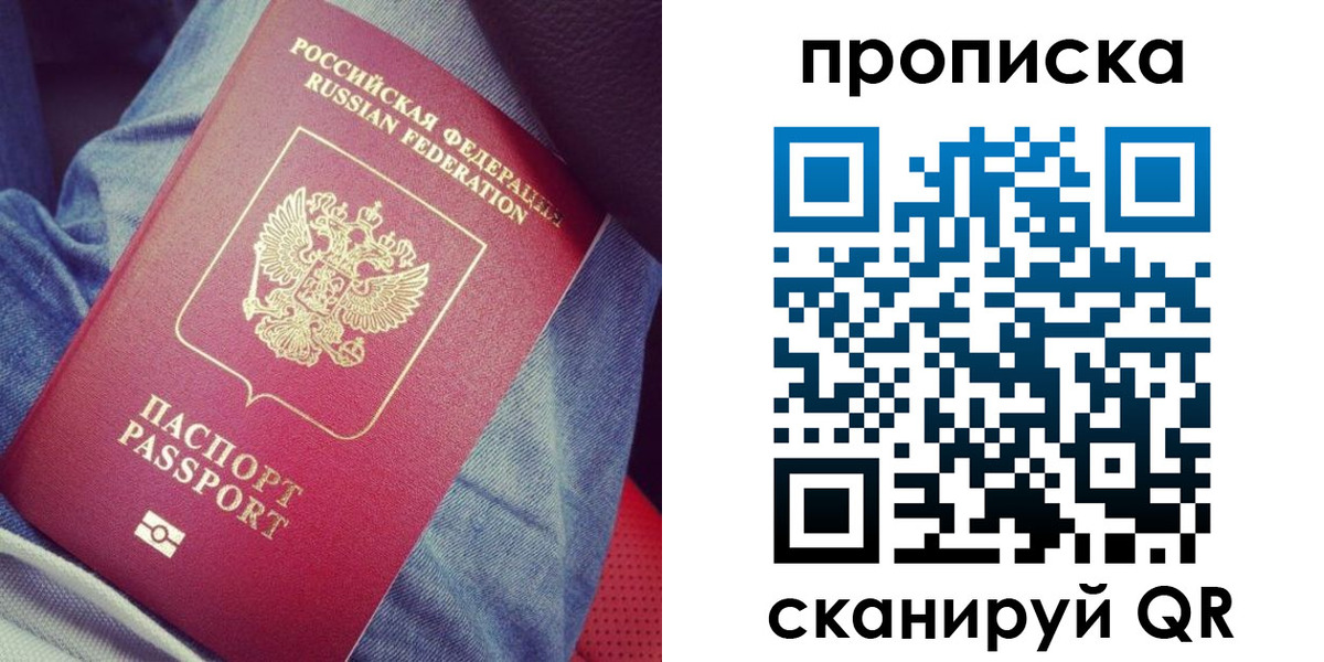 купить прописку в Симферополе